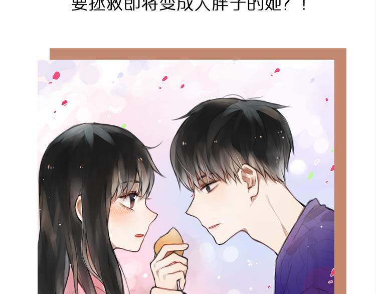 《一周男友（快乐男声特别篇）》第7期 《咖啡男友》 第45页