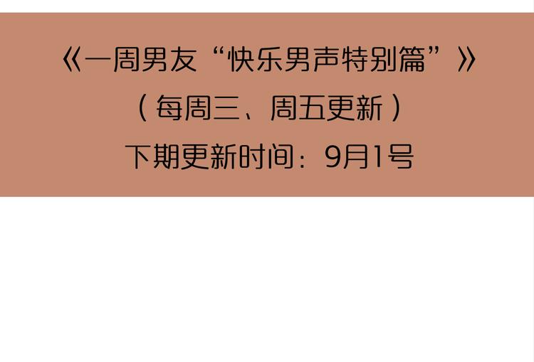 《一周男友（快乐男声特别篇）》第7期 《咖啡男友》 第48页