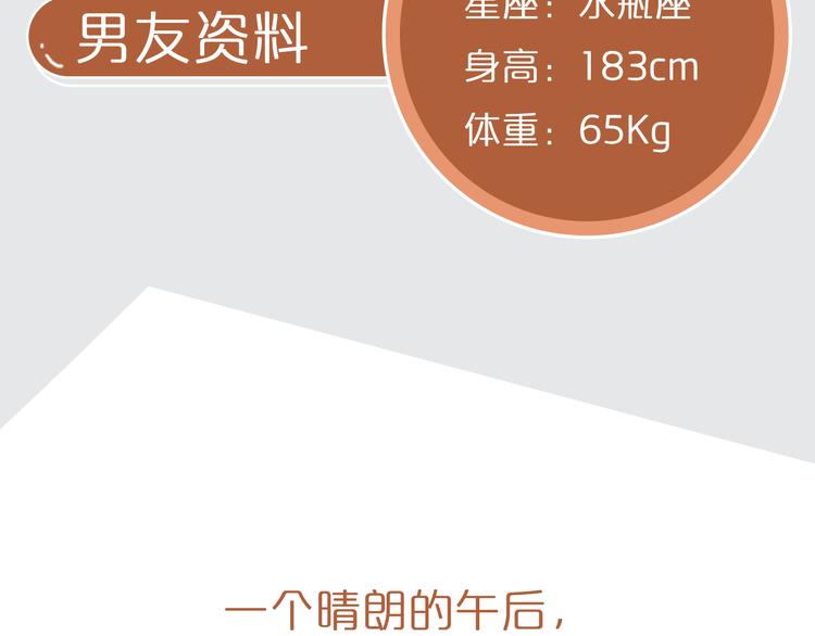 《一周男友（快乐男声特别篇）》第7期 《咖啡男友》 第4页