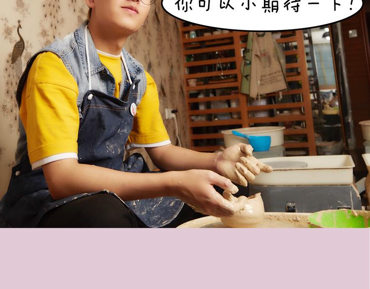 《一周男友（快乐男声特别篇）》第6期 《陶艺男友》 第31页