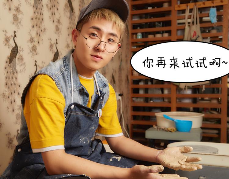 《一周男友（快乐男声特别篇）》第6期 《陶艺男友》 第44页