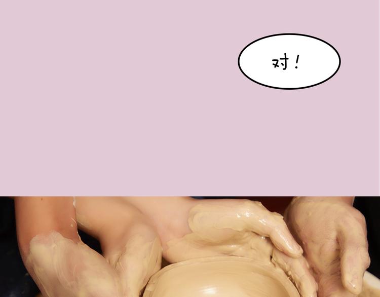 《一周男友（快乐男声特别篇）》第6期 《陶艺男友》 第46页