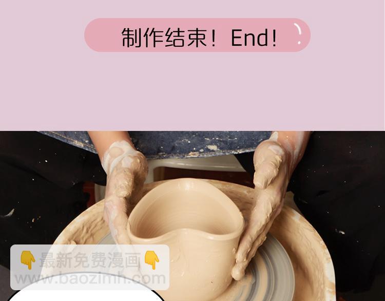 《一周男友（快乐男声特别篇）》第6期 《陶艺男友》 第48页