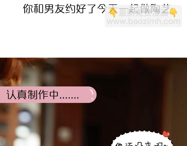 《一周男友（快乐男声特别篇）》第6期 《陶艺男友》 第5页