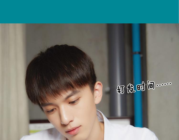 《一周男友（快乐男声特别篇）》第10期 《学霸男友》 第29页