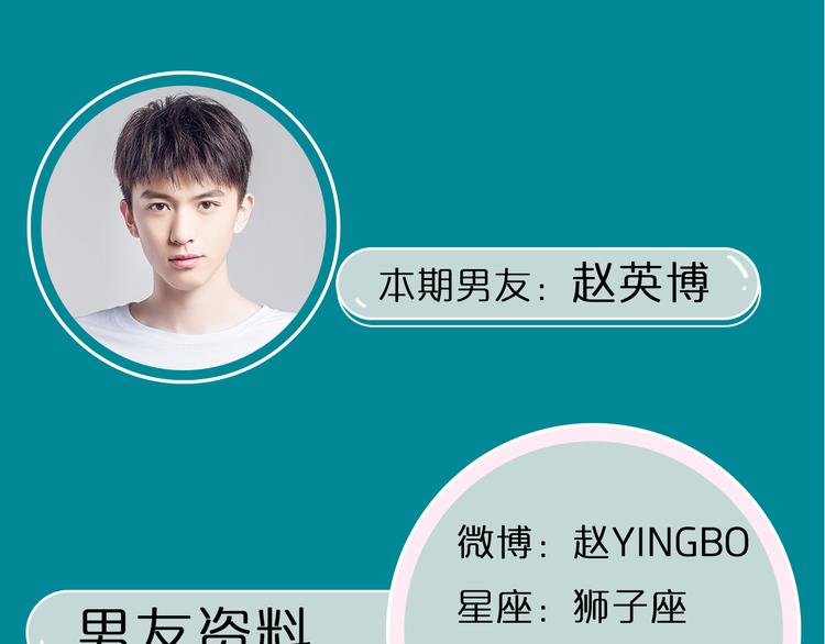 《一周男友（快乐男声特别篇）》第10期 《学霸男友》 第3页