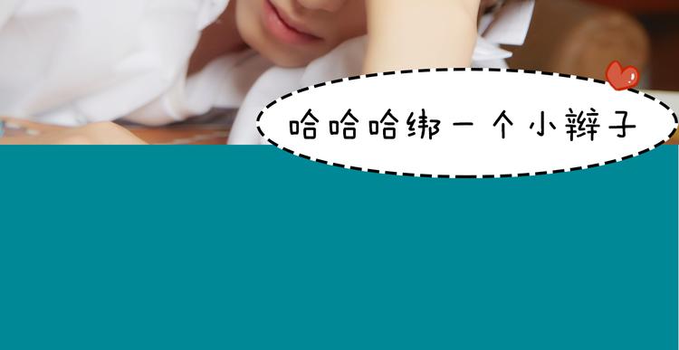 《一周男友（快乐男声特别篇）》第10期 《学霸男友》 第43页