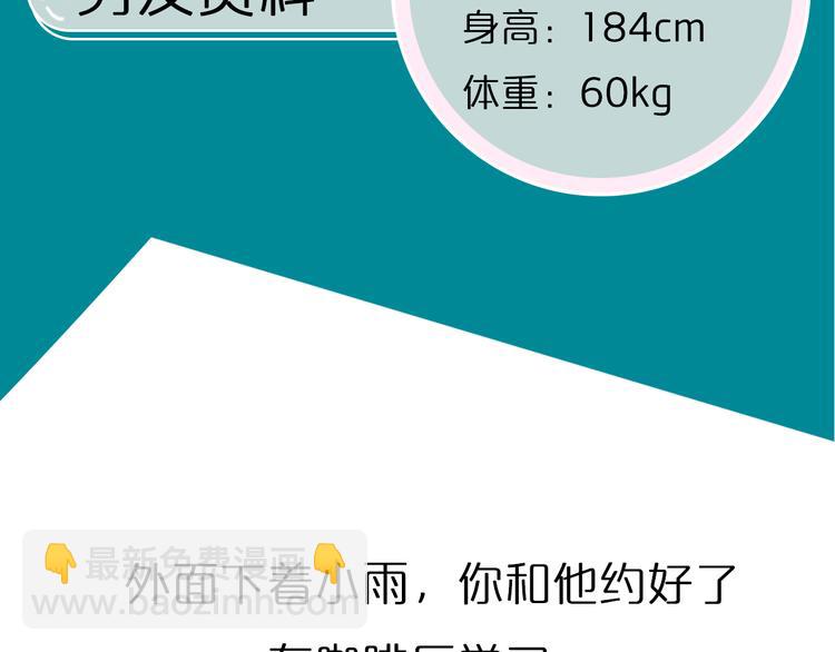 《一周男友（快乐男声特别篇）》第10期 《学霸男友》 第4页