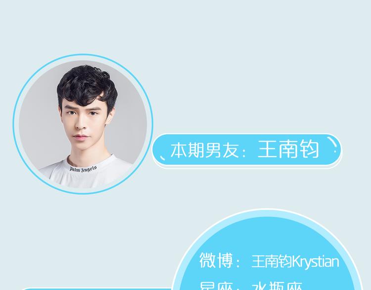《一周男友（快乐男声特别篇）》第9期 《偶像男友》 第3页