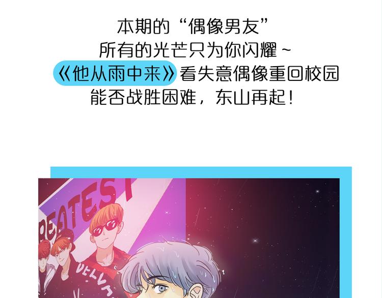 《一周男友（快乐男声特别篇）》第9期 《偶像男友》 第46页
