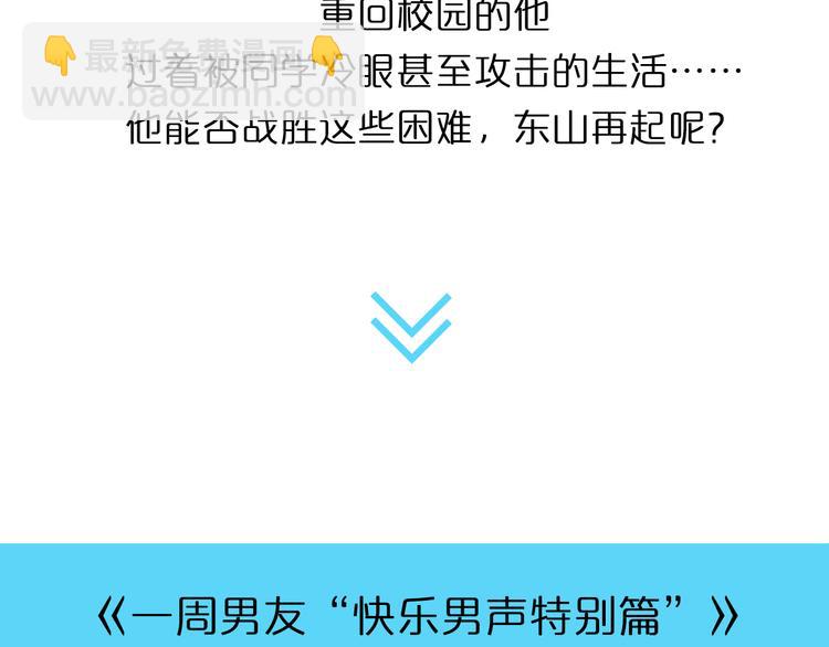 《一周男友（快乐男声特别篇）》第9期 《偶像男友》 第49页