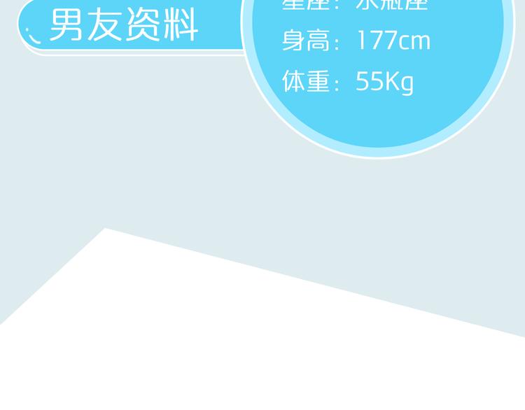 《一周男友（快乐男声特别篇）》第9期 《偶像男友》 第4页