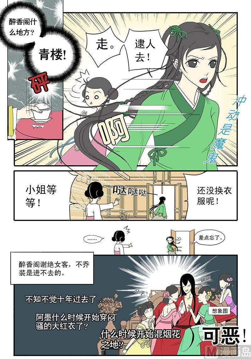 《与妖成说》第一话 初识 第10页
