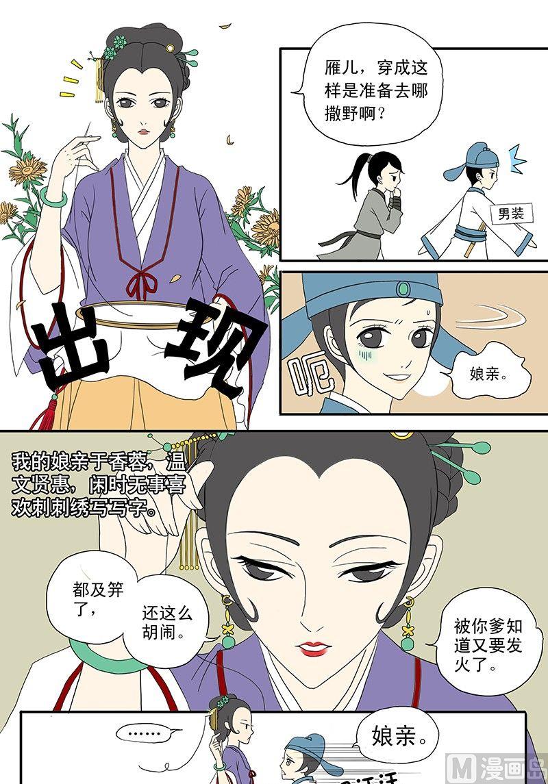《与妖成说》第一话 初识 第11页