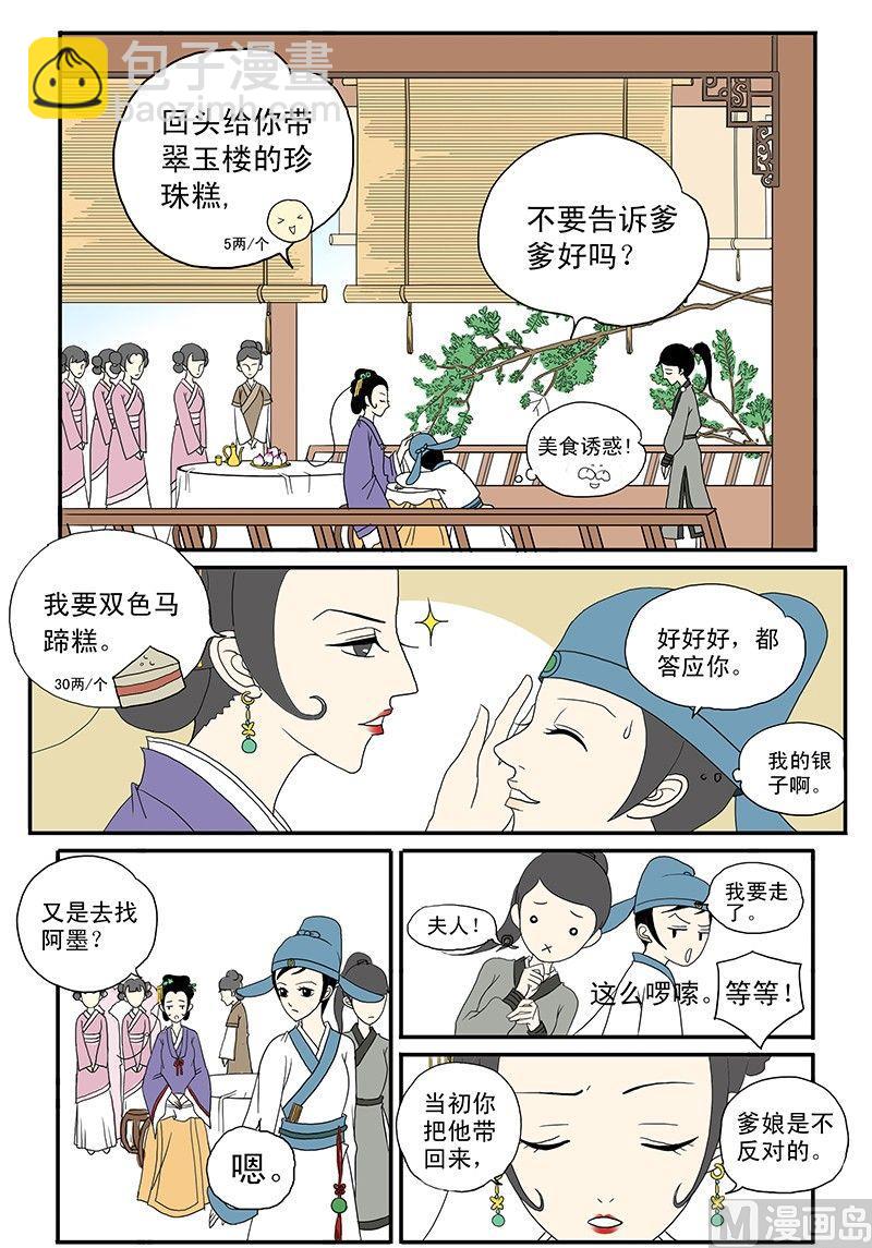《与妖成说》第一话 初识 第12页