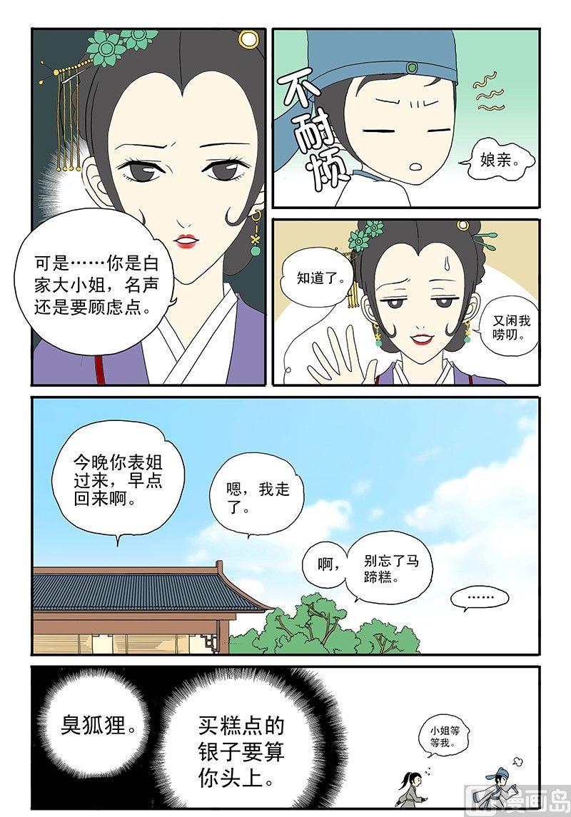 《与妖成说》第一话 初识 第13页