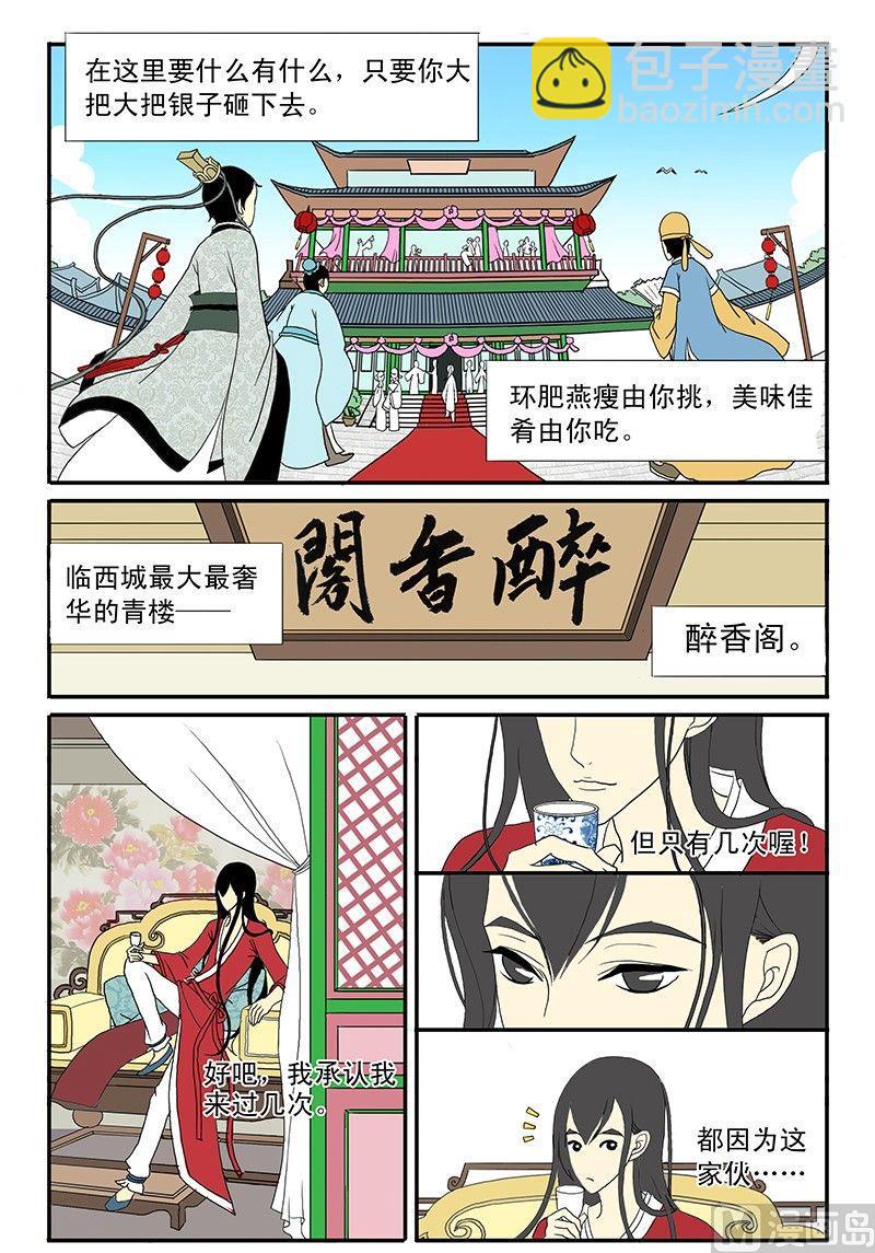《与妖成说》第一话 初识 第14页