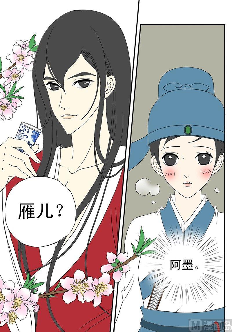 《与妖成说》第一话 初识 第15页