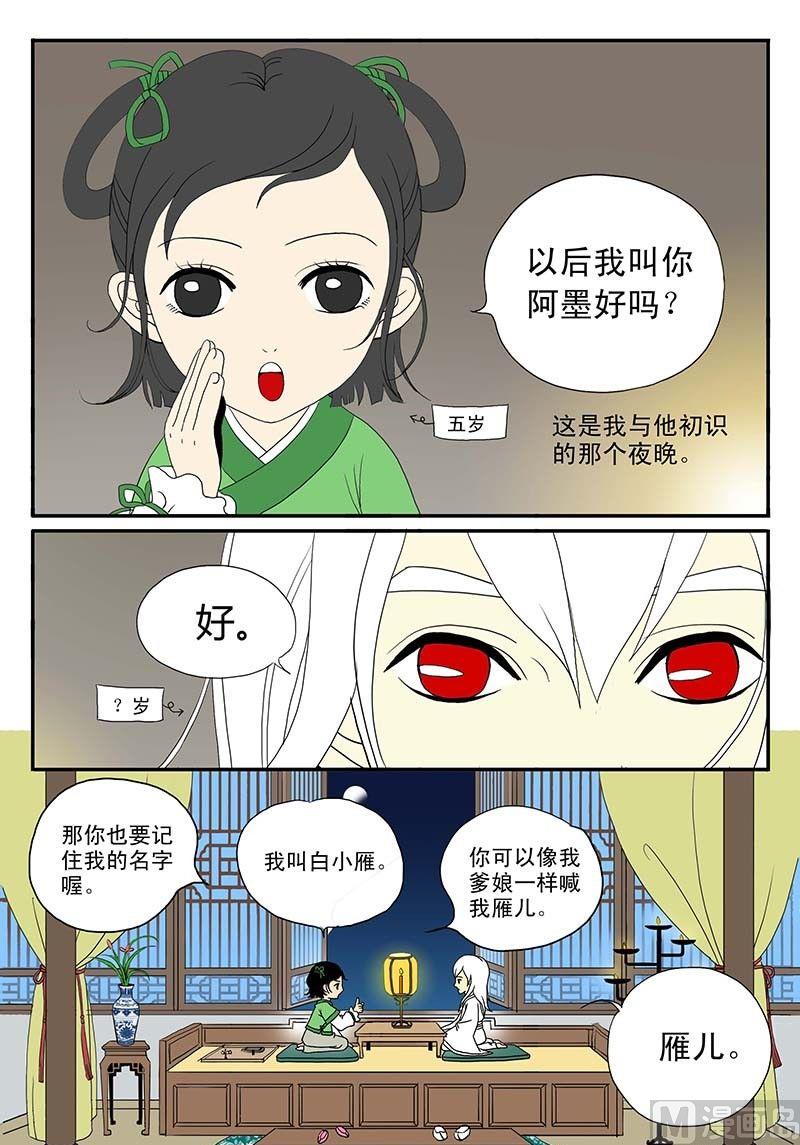 《与妖成说》第一话 初识 第2页