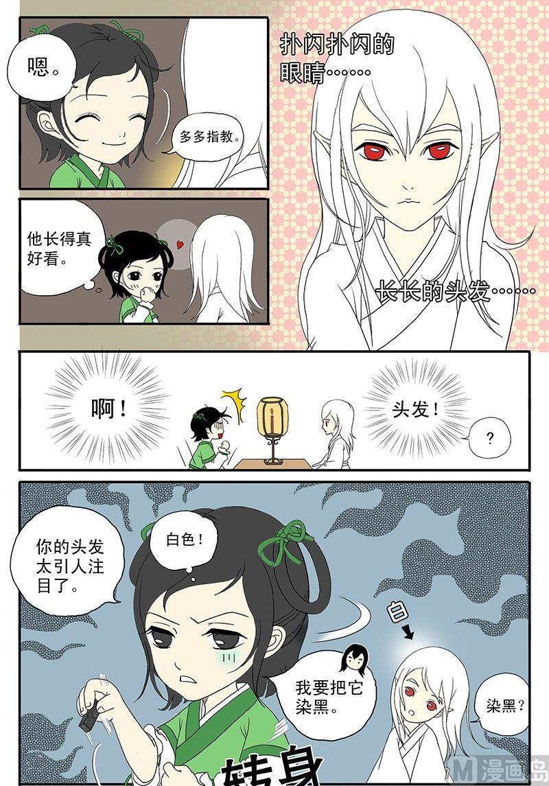 《与妖成说》第一话 初识 第3页