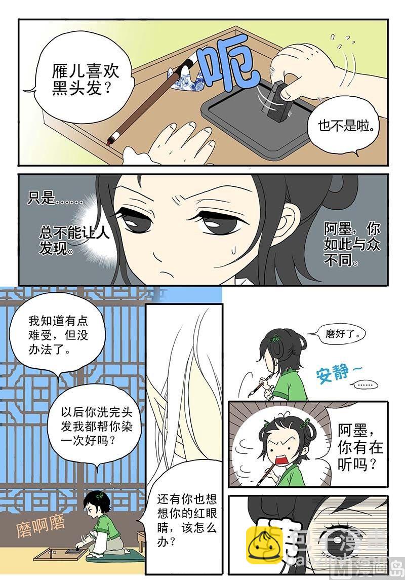《与妖成说》第一话 初识 第4页
