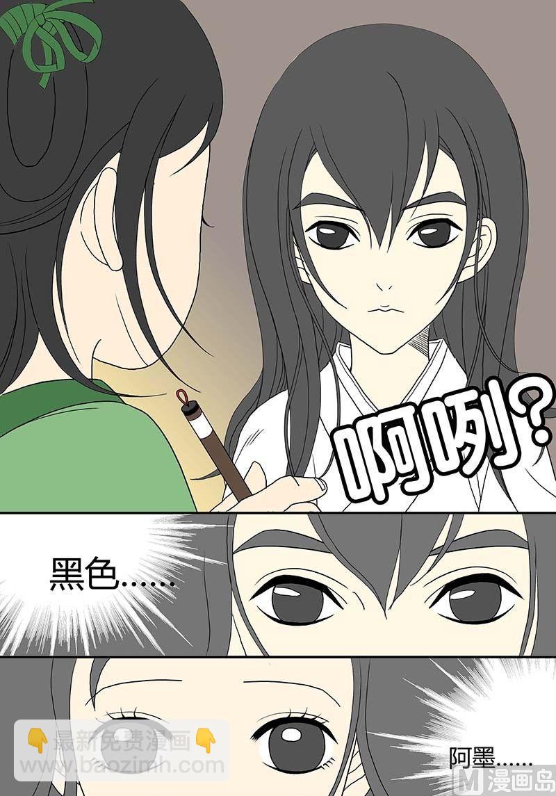 《与妖成说》第一话 初识 第5页