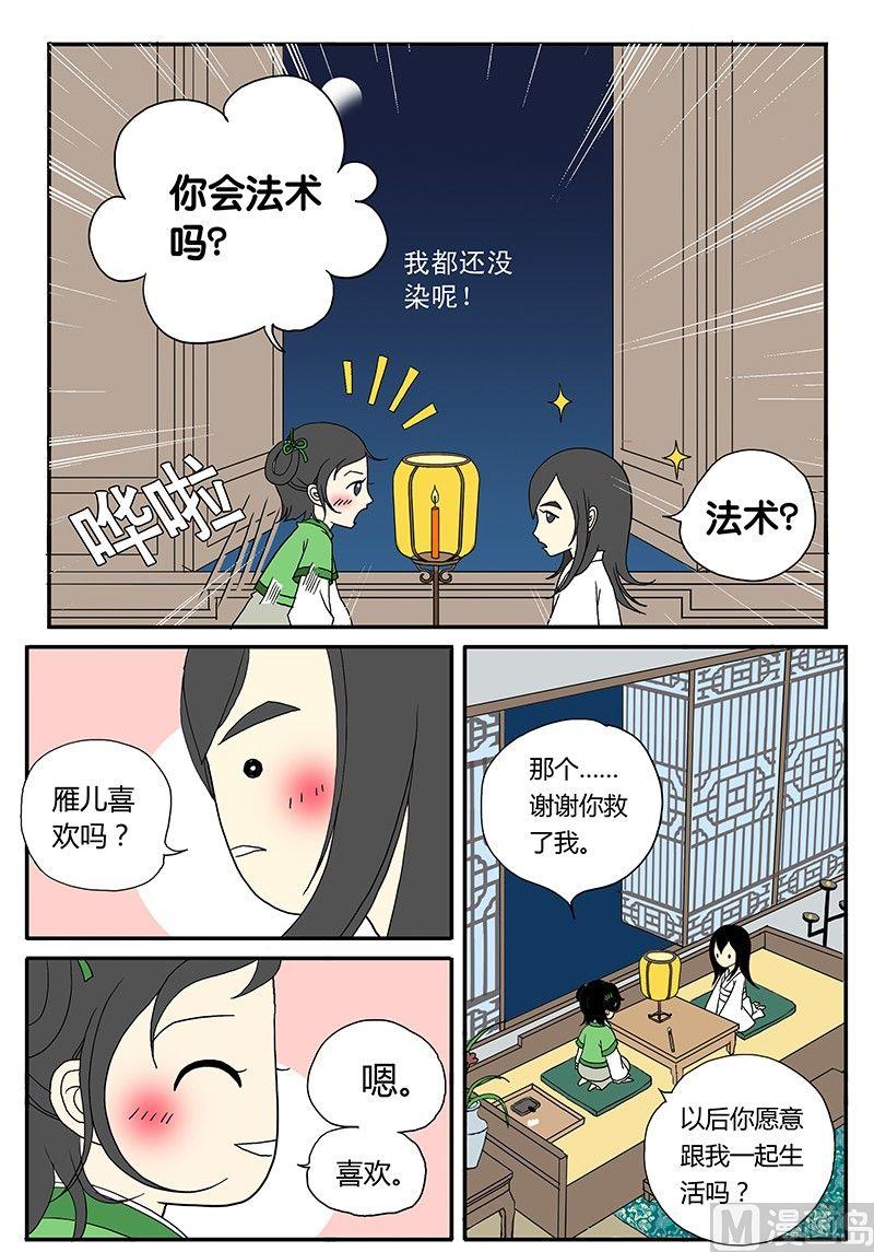 《与妖成说》第一话 初识 第6页