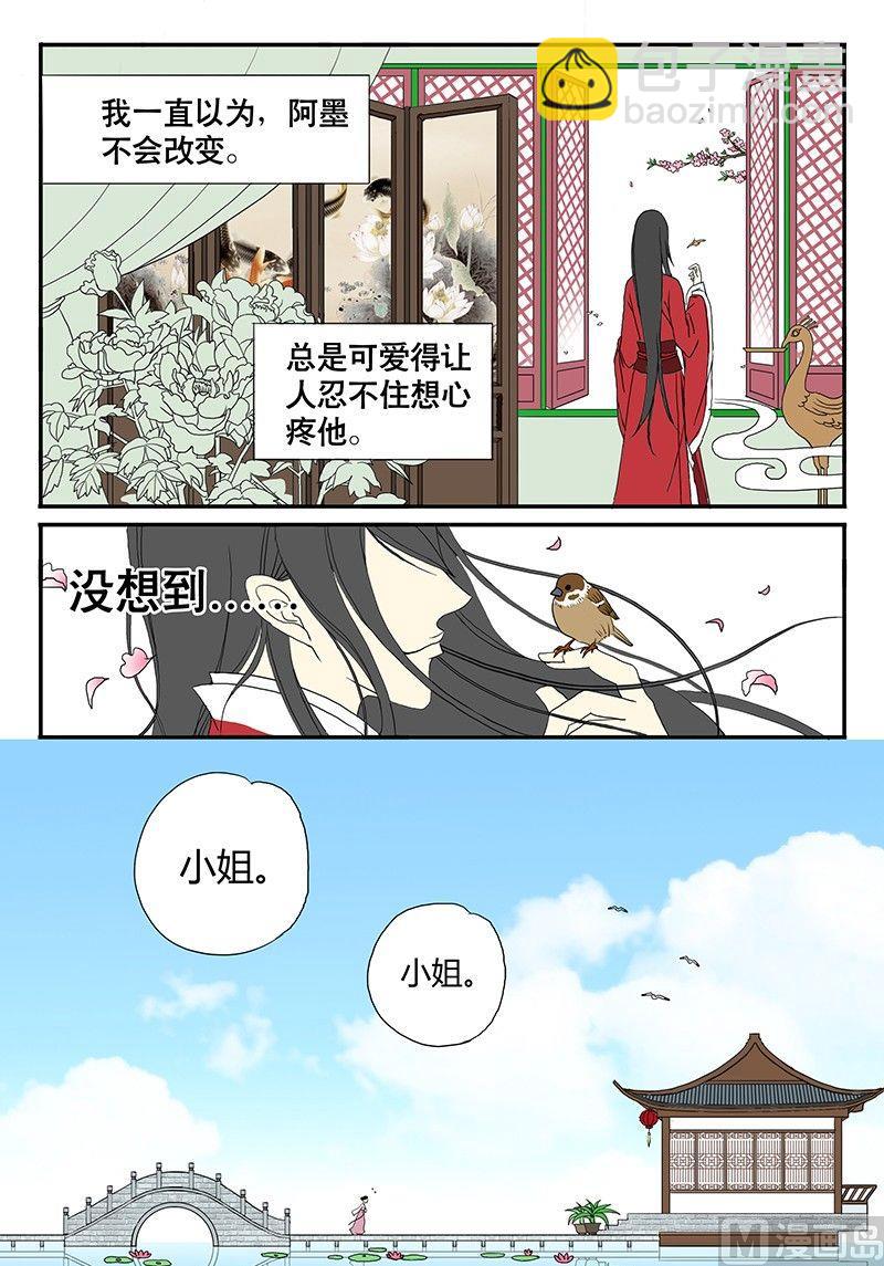 《与妖成说》第一话 初识 第8页