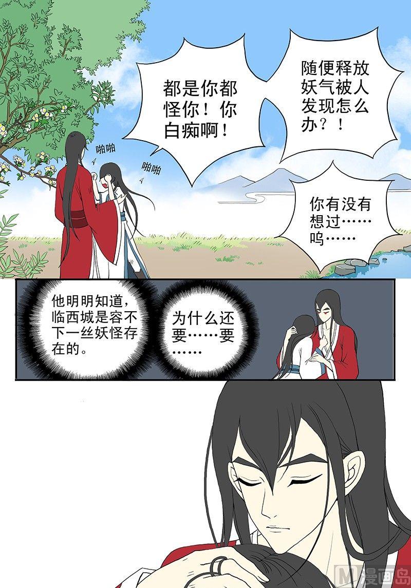 《与妖成说》第三话 调解 第10页