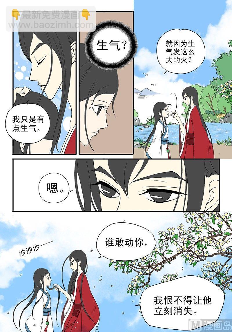 《与妖成说》第三话 调解 第11页