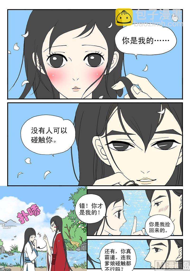 《与妖成说》第三话 调解 第12页