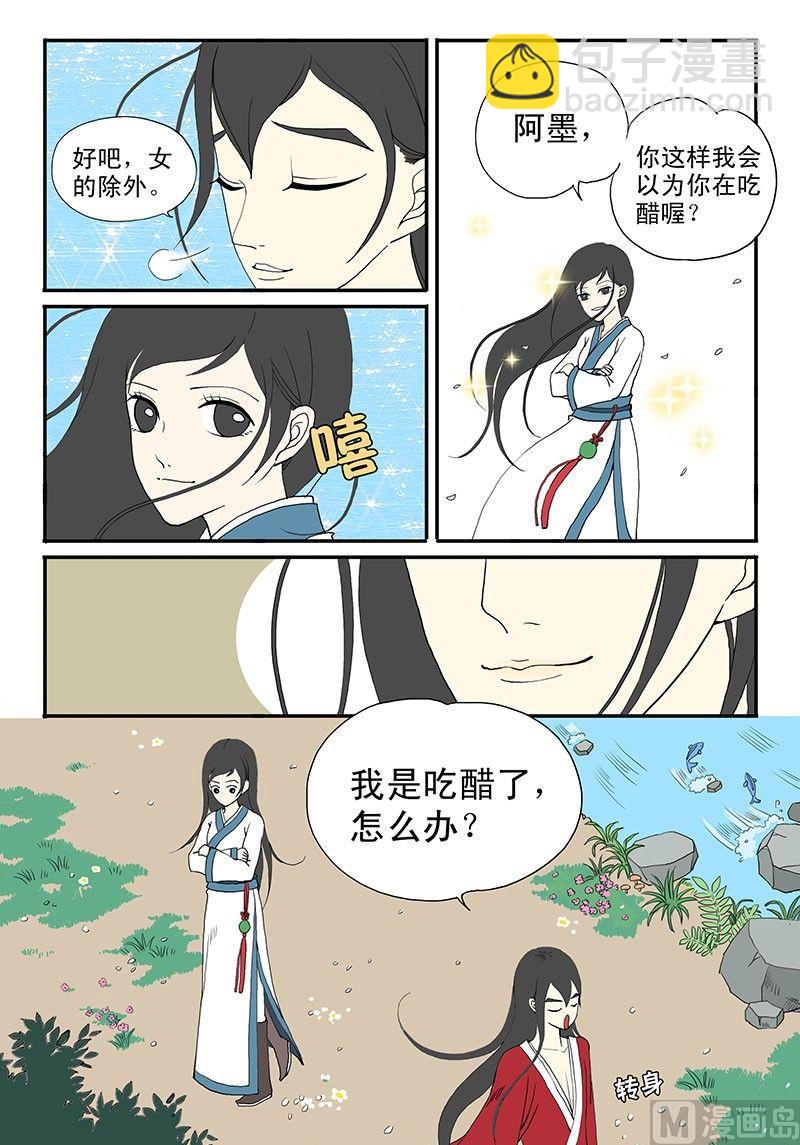 《与妖成说》第三话 调解 第13页