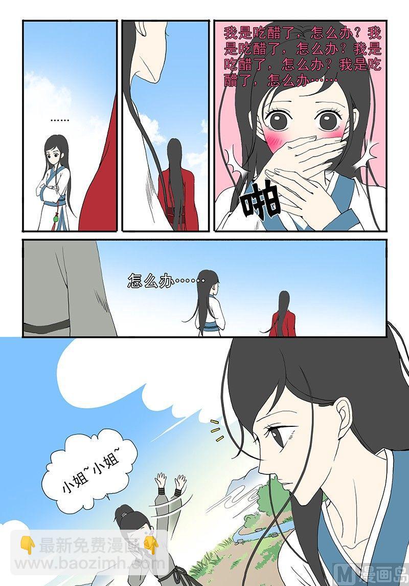 《与妖成说》第三话 调解 第14页