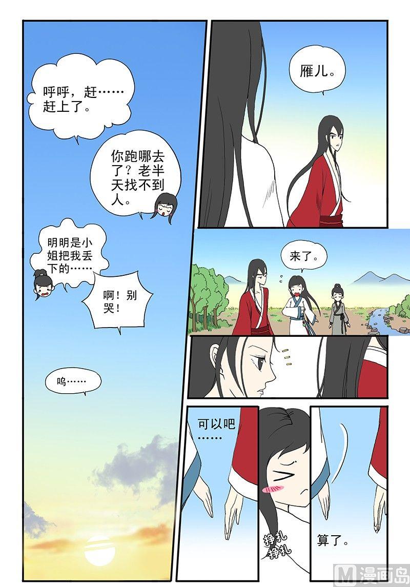 《与妖成说》第三话 调解 第15页