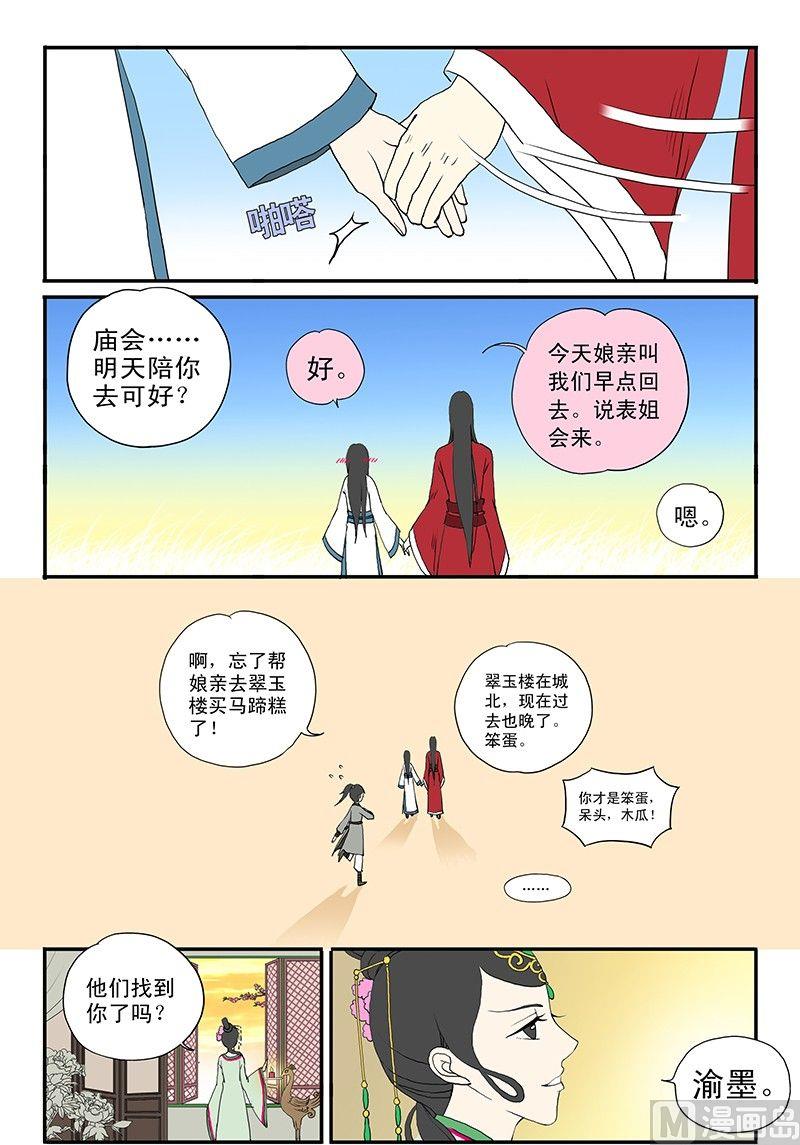 《与妖成说》第三话 调解 第16页