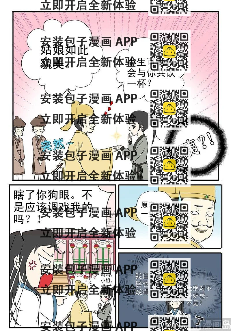 《与妖成说》第三话 调解 第2页