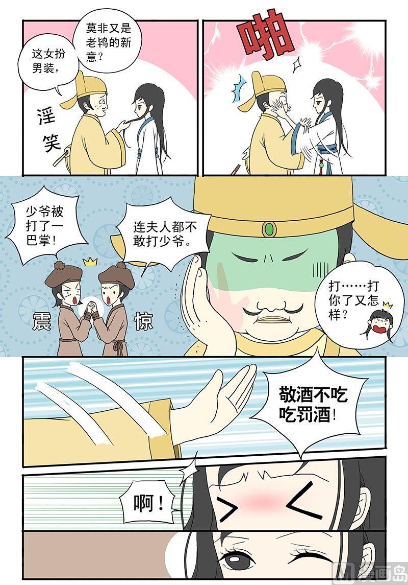 《与妖成说》第三话 调解 第3页