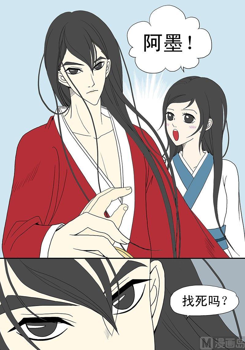 《与妖成说》第三话 调解 第4页