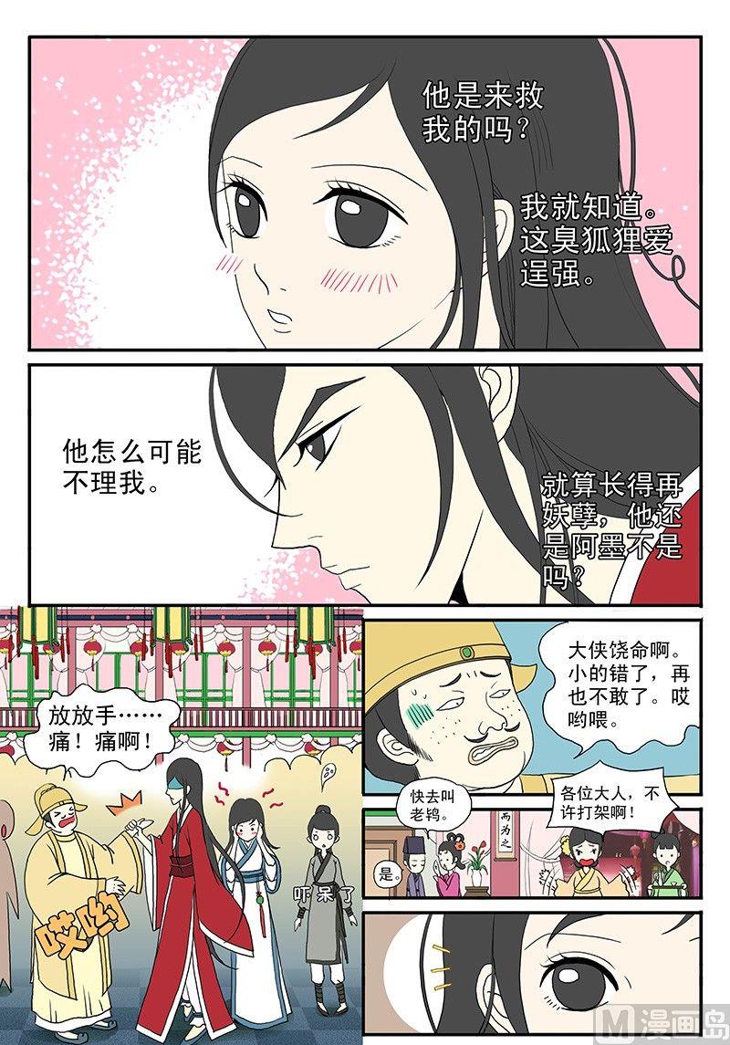 《与妖成说》第三话 调解 第5页