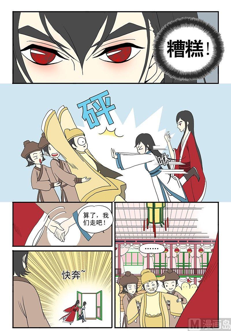 《与妖成说》第三话 调解 第6页