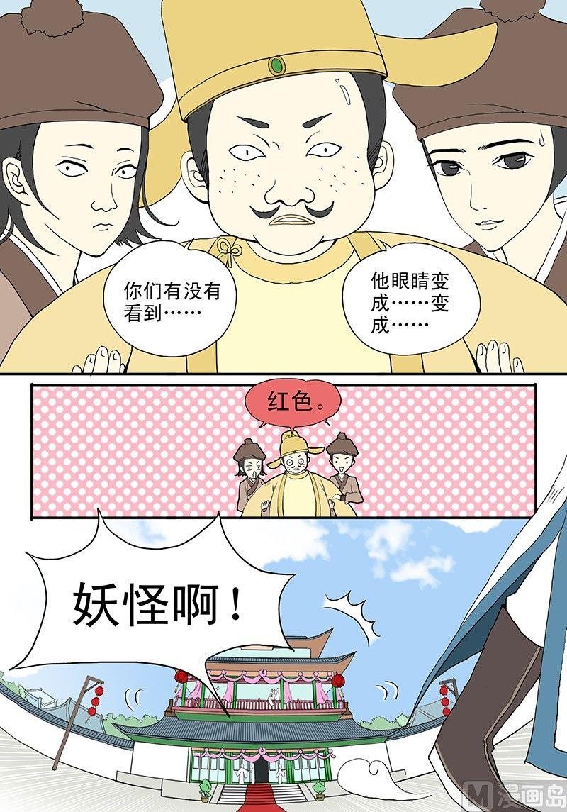 《与妖成说》第三话 调解 第7页