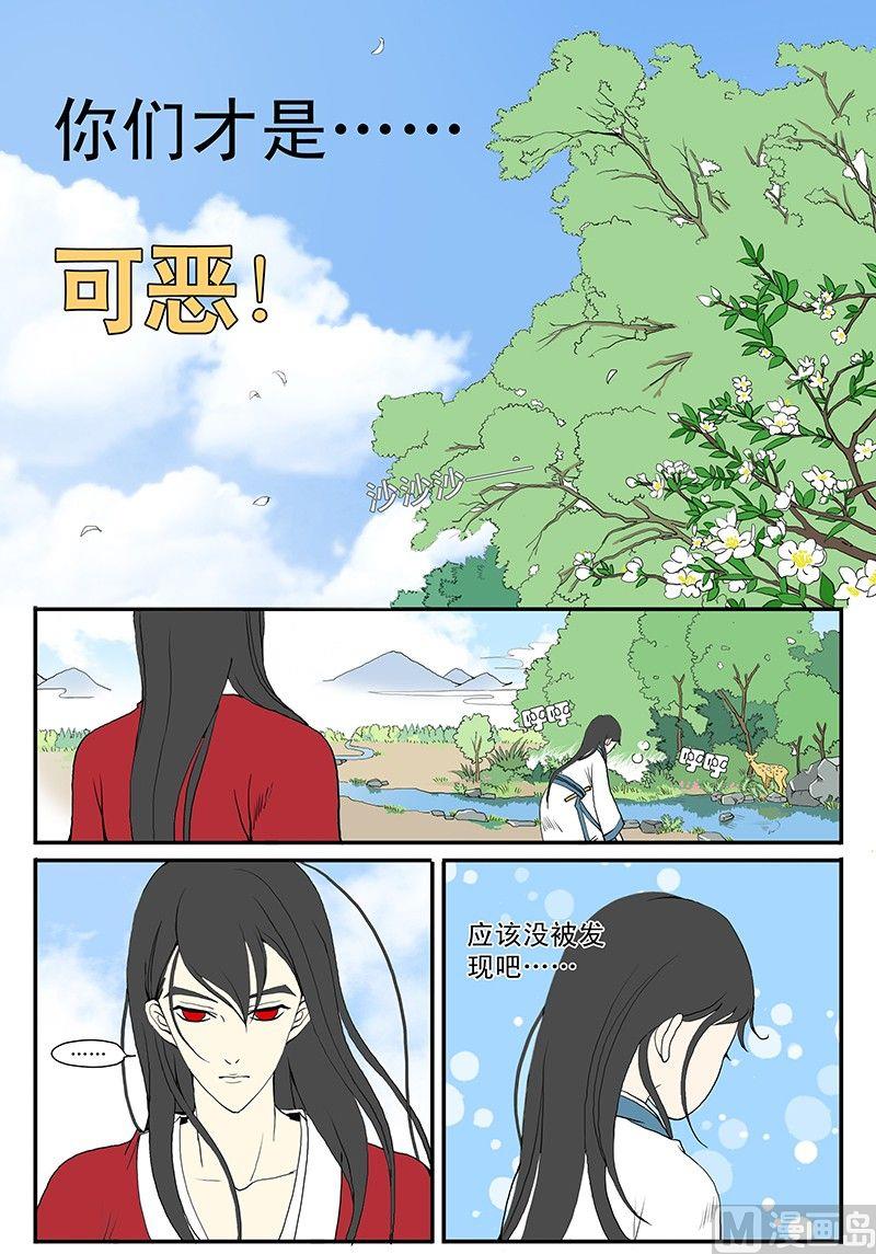 《与妖成说》第三话 调解 第8页