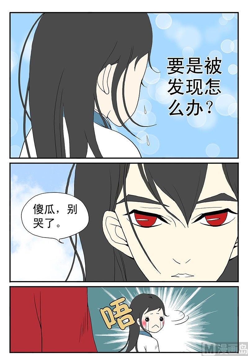《与妖成说》第三话 调解 第9页