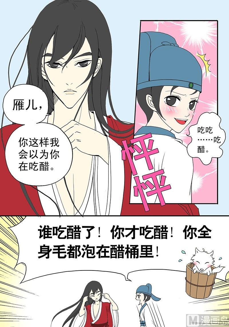 《与妖成说》第二话 青楼闹事 第10页