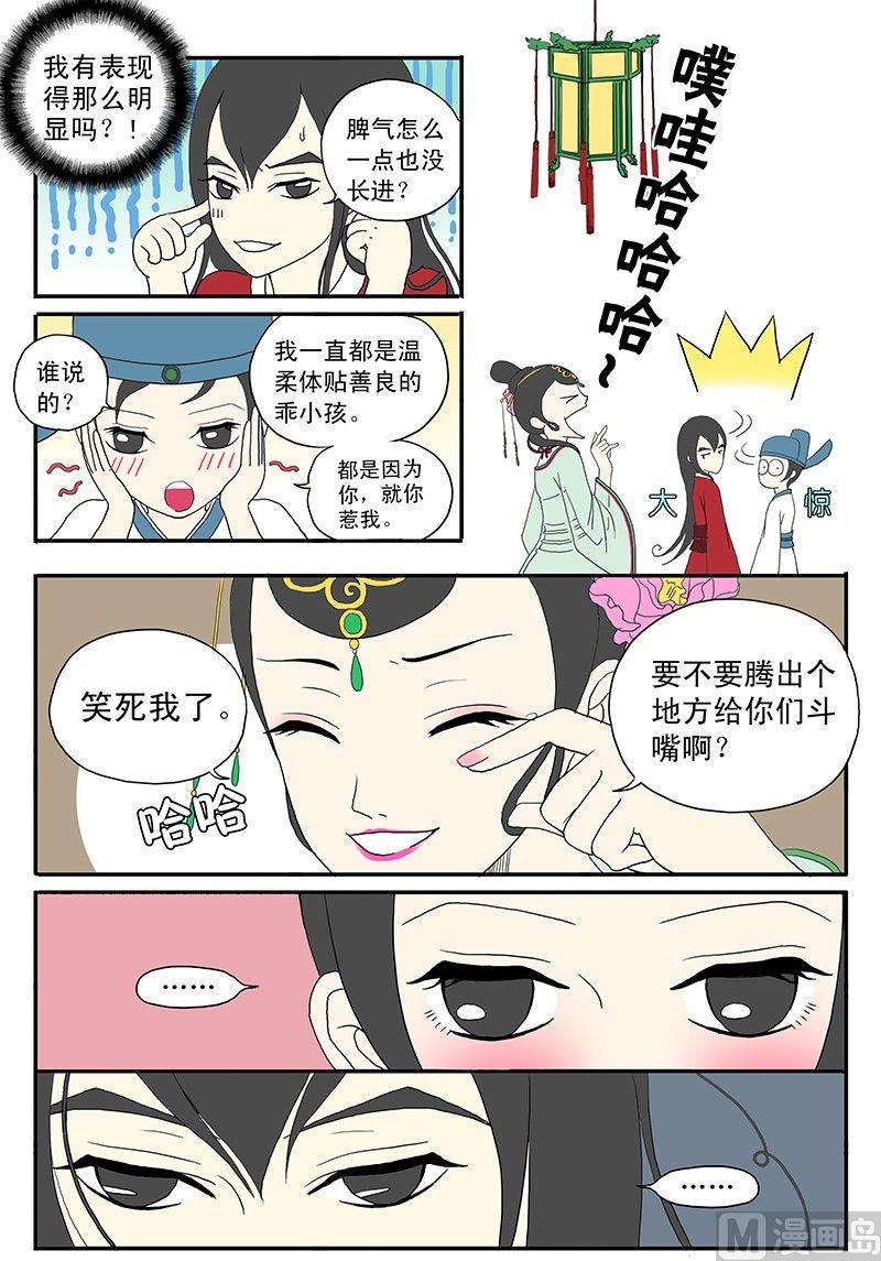 《与妖成说》第二话 青楼闹事 第11页