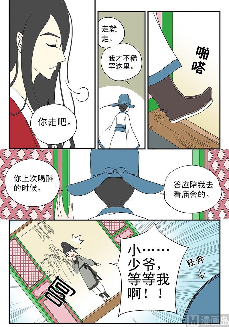 《与妖成说》第二话 青楼闹事 第12页