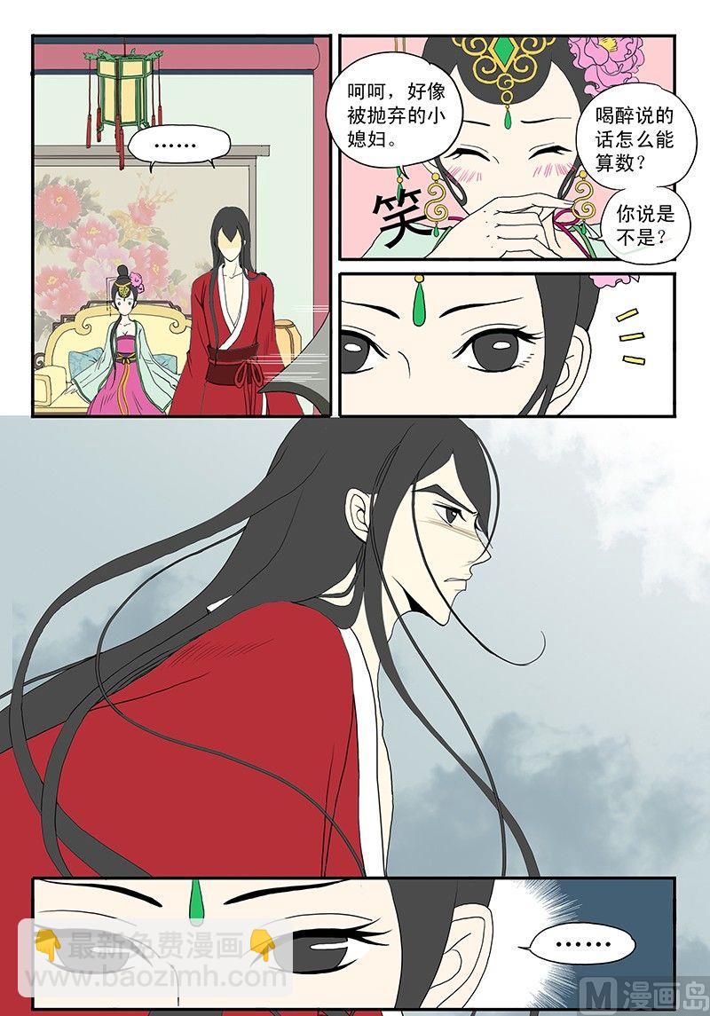 《与妖成说》第二话 青楼闹事 第13页