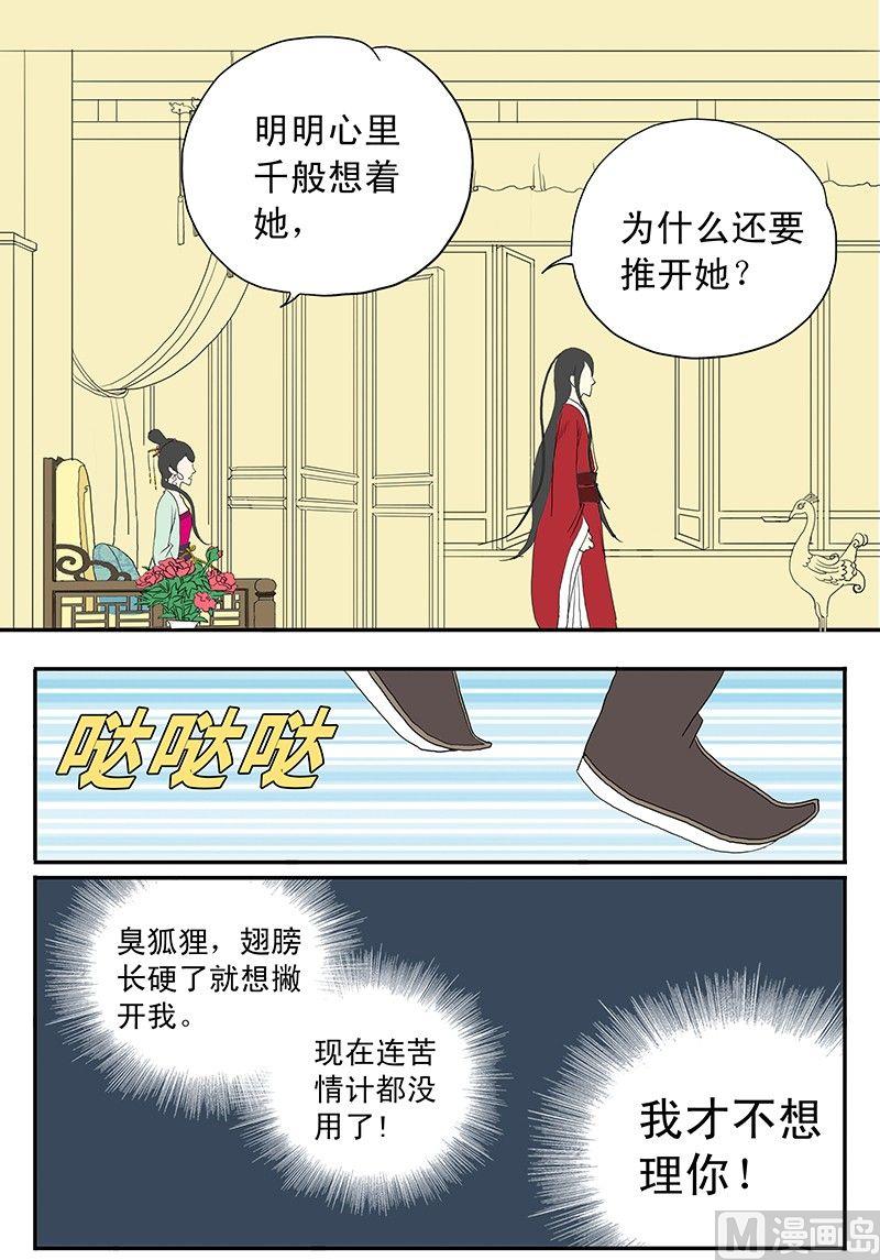 《与妖成说》第二话 青楼闹事 第14页