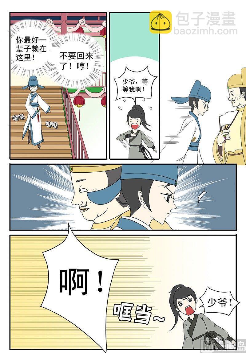 《与妖成说》第二话 青楼闹事 第15页