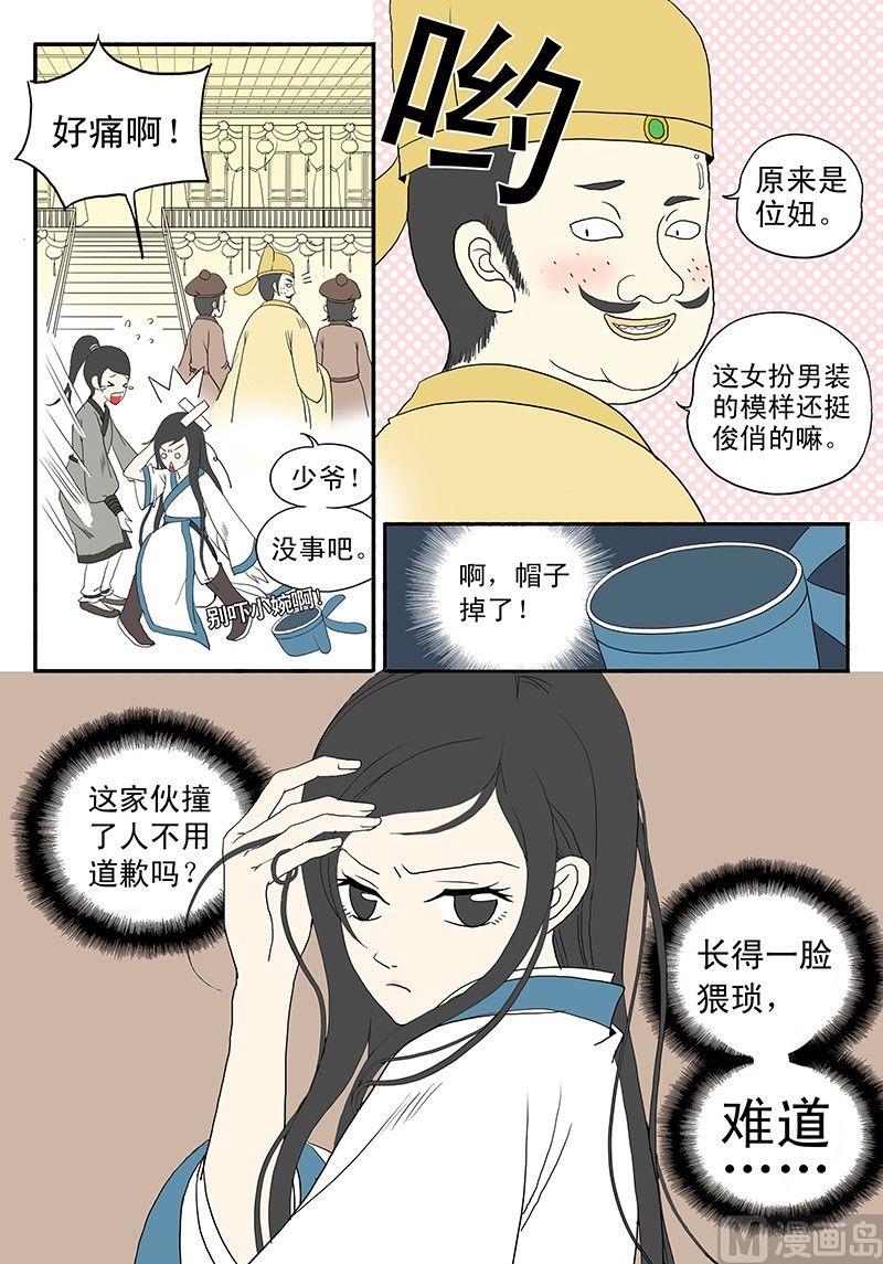 《与妖成说》第二话 青楼闹事 第16页